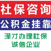 廣州佛山生育險辦理，離職后廣州生育險代理，續交廣州生育保險