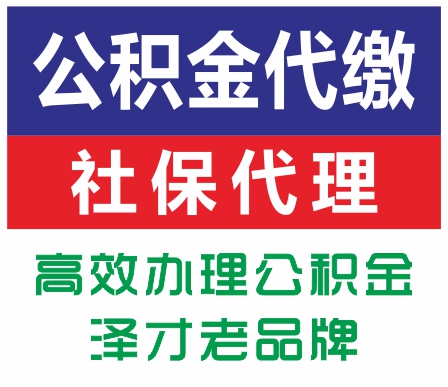 廣州各區公司社保代理 政策不懂費事耗力外包 代理廣州五險一金