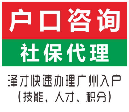 代買廣州企業社保找澤才吧 代繳廣州個體戶社保 讓企業足不出戶