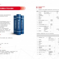 反應粘強力交叉膜高分子防水卷材