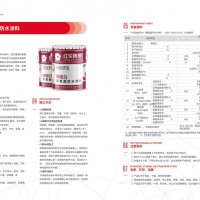 單組分聚氨酯防水涂料