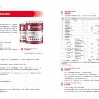 雙組分聚氨酯防水涂料