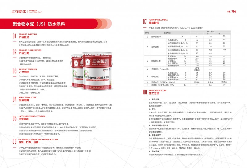 聚合物水泥(JS)防水涂料