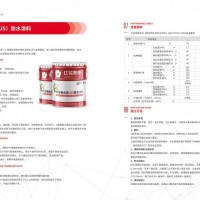 聚合物水泥(JS)防水涂料