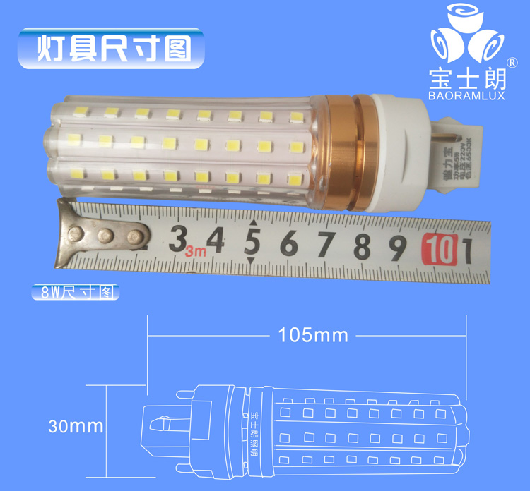 寶士朗LED橫插燈9