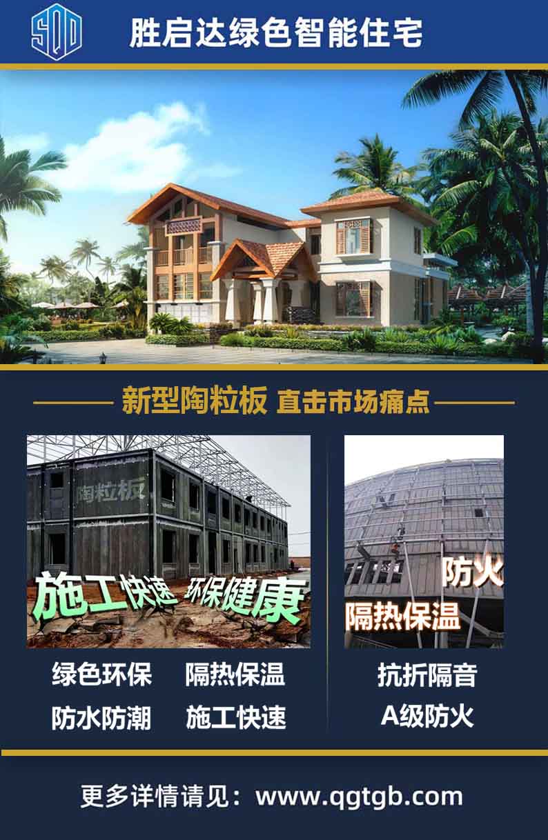 廣東東莞新型環保陶粒板即裝即住現廠家直銷