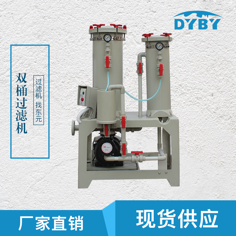 【供應】雙桶活性炭過濾機，廣東東元過濾機廠商 底價出售