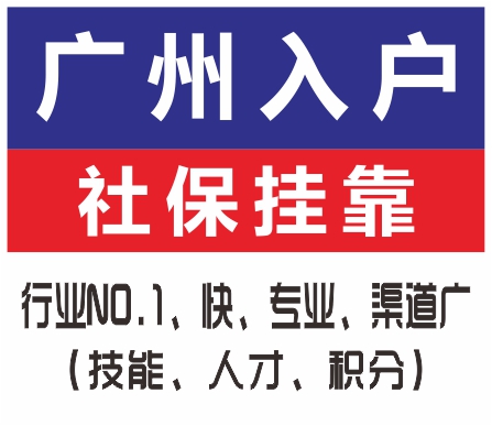 佛山戶口代理，代辦佛山人才引進，入戶佛山找澤才公司