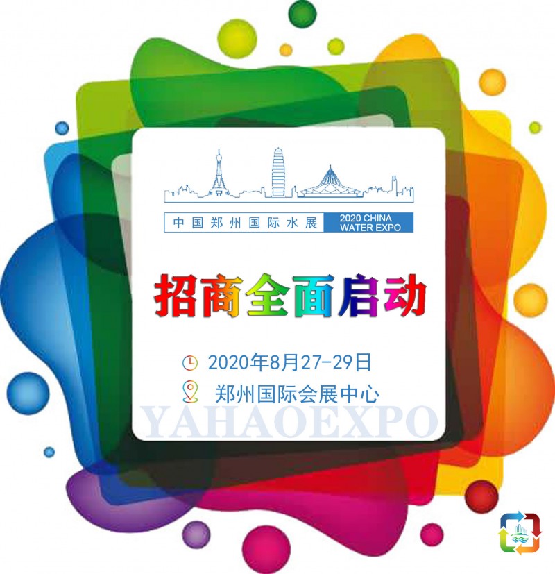 供應2020第五屆鄭州國際水展攤位