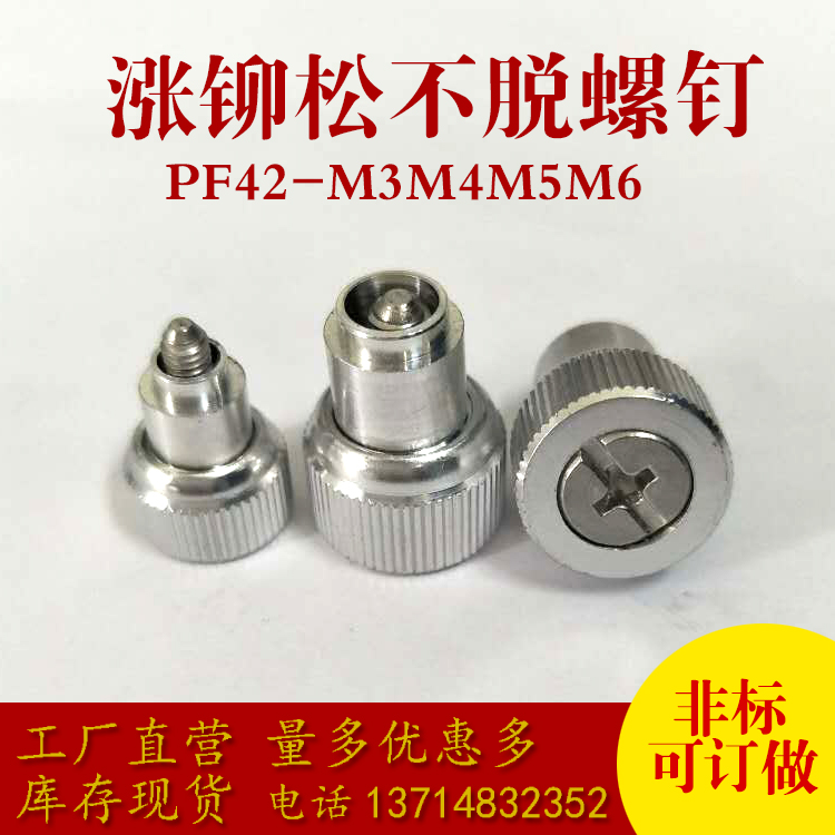 松不脫螺釘PF42/25-M3M4-0