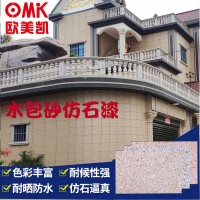 廠家直供仿石漆，大理石仿石漆，水性多彩涂料，歐美凱仿石漆