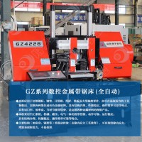 GZ4228小型數控自動鋸床 保養容易、操作輕便、噪音小