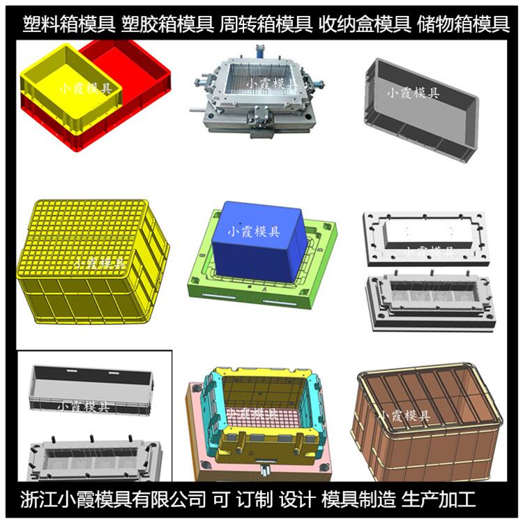 注塑箱子模具	折疊箱塑膠模具	注塑塑料箱子模具