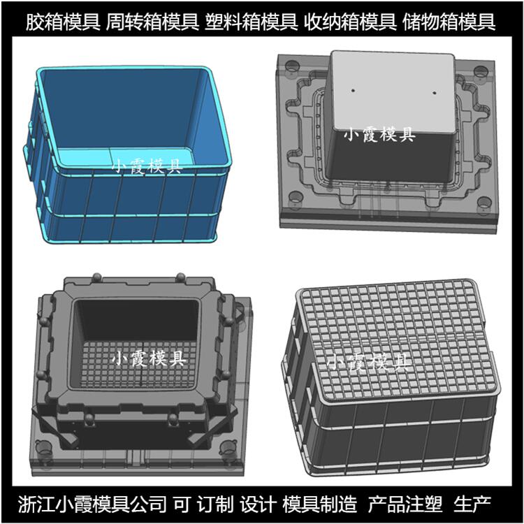 塑料箱子注塑模具加工廠	周轉箱塑膠模具制造商