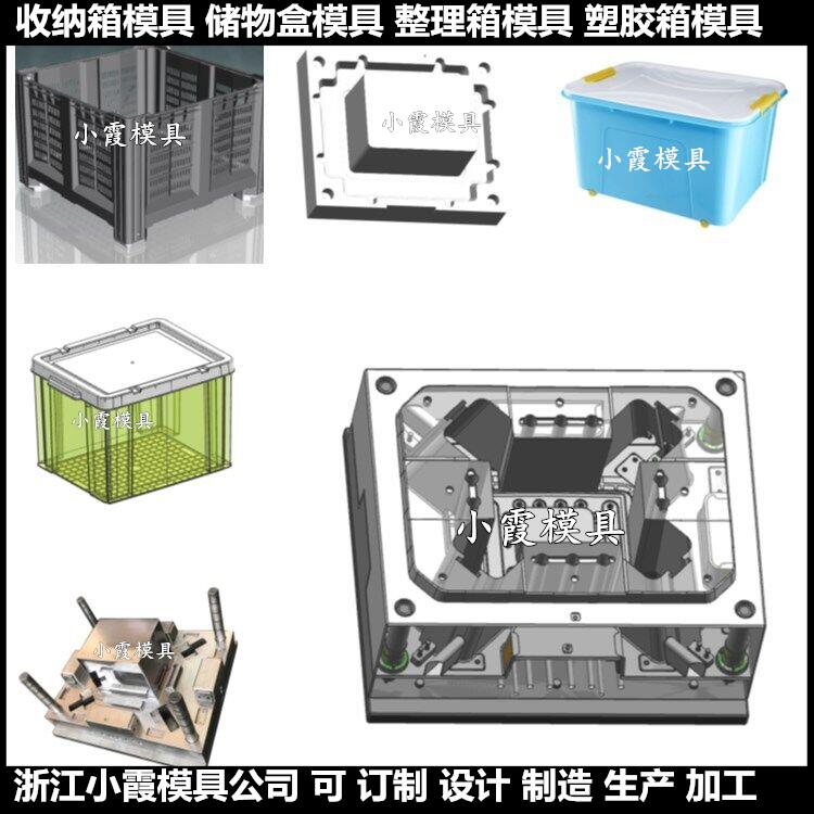 PET模具60升收納箱模具	儲物箱模具結構