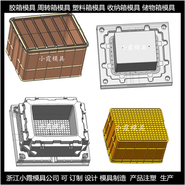 定制注塑周轉箱模具	注塑周轉框模具	注塑儲物箱模具