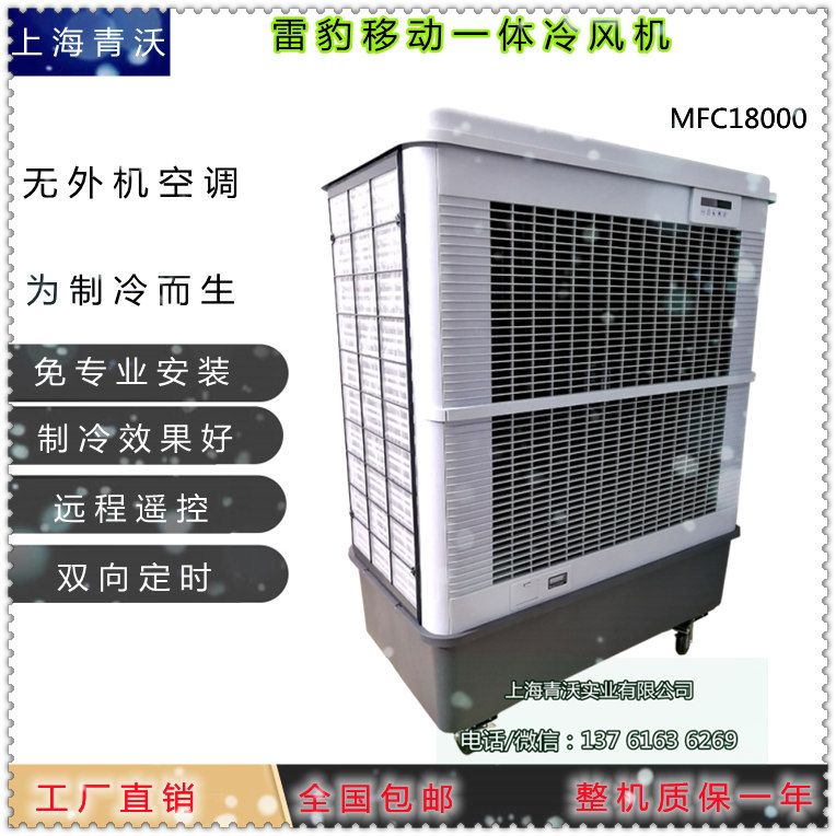 移動式冷風機 大風量一體降溫環保水空調扇