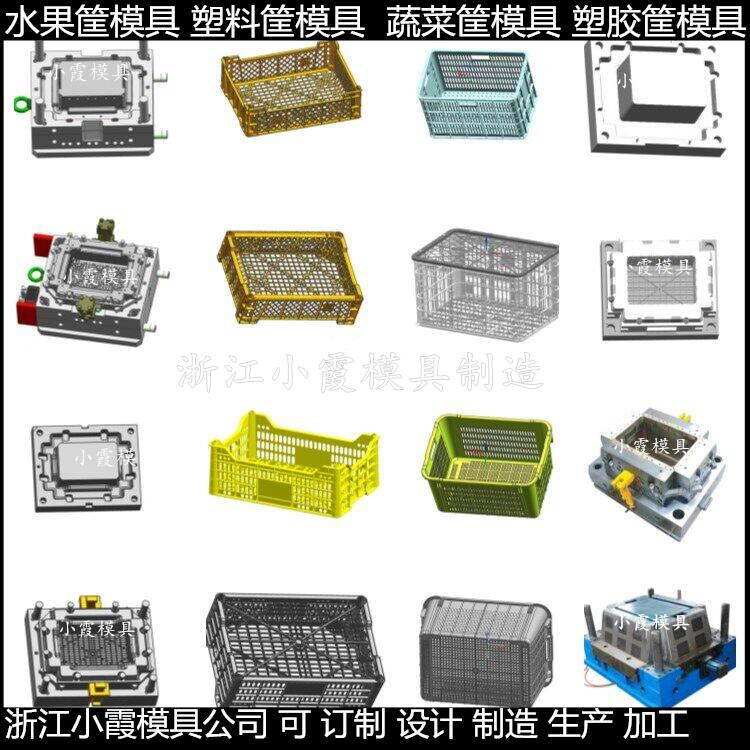 小霞做塑料模具	中專物流筐模具供應商