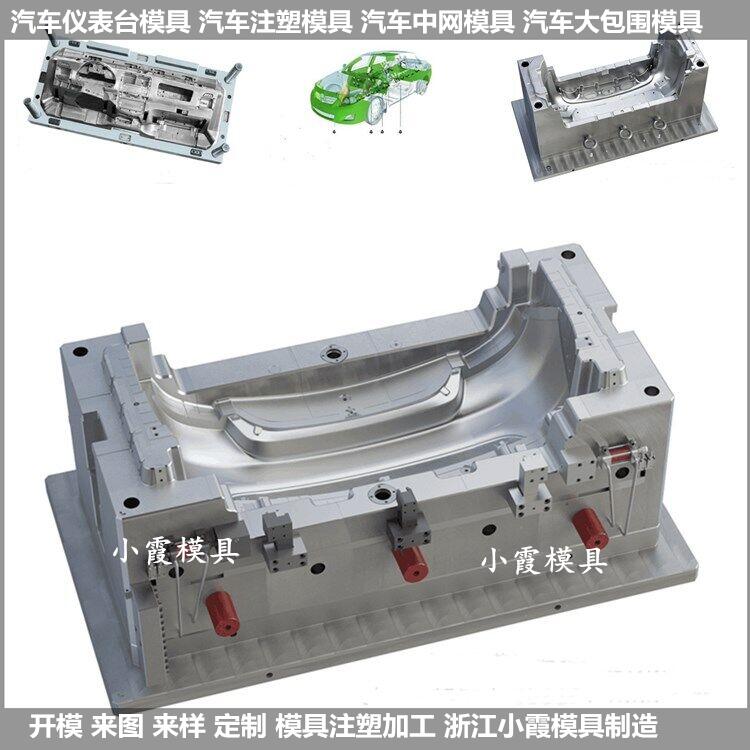 專業做ＰET模具汽車儀表盤注塑模具加工廠