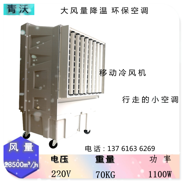 移動冷風機 蒸發式水冷風機 工業廠房降溫空調扇