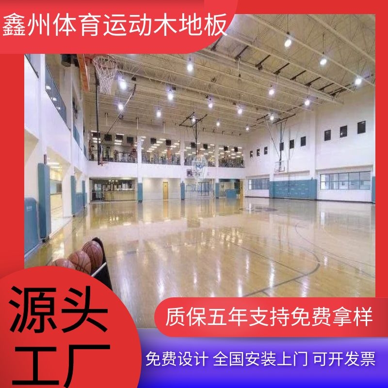 室內運動木地板籃球場館羽毛球館體育館舞蹈室耐磨實木地板