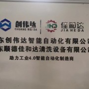 廣東創偉達智能自動化有限公司