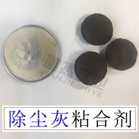 長期供應鋼廠除塵灰粘結劑