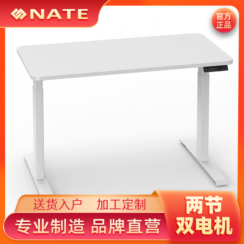 耐特/NATE升降桌  電動升降電腦桌子 白色單人辦公桌廠家
