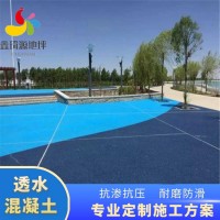 成都市 透水砼材料 壓印混凝土 彩色透水混凝土