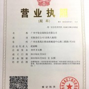 廣州亨取金屬制品有限公司