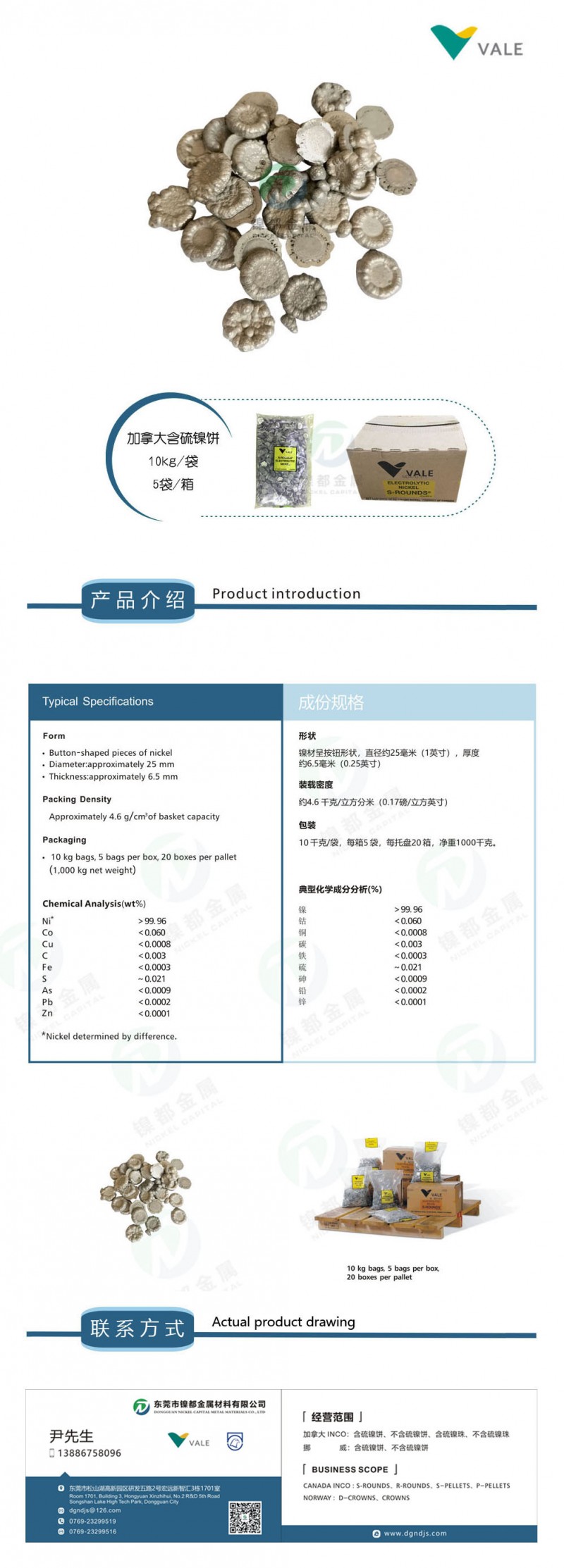 加拿大含硫鎳餅詳情圖