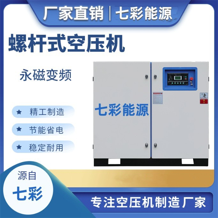 螺桿式空氣壓縮機械 變頻螺桿空壓機