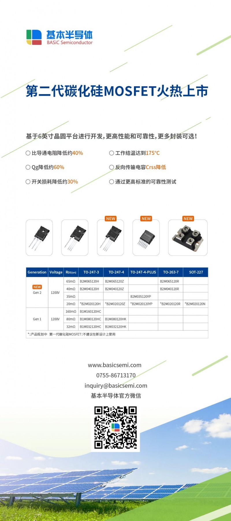 上海自主可控國產碳化硅SiC MOSFET單管及模塊代理商