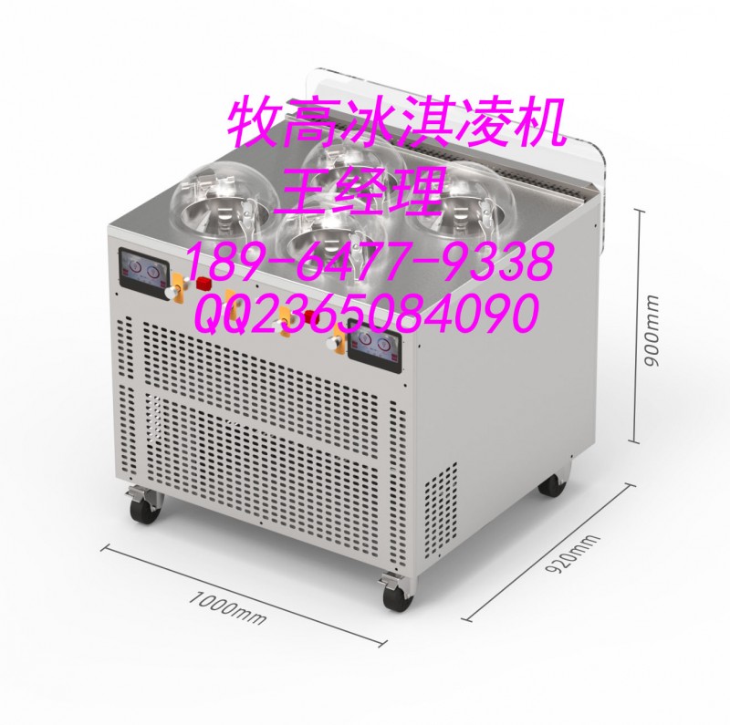 牧高冰激凌機/牧高冰激凌機廠家/牧高冰激凌機售后