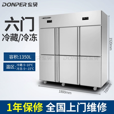 【DONPER】東貝六門冷柜 工廠直發