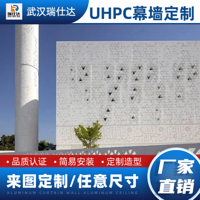 UHPC廠家-UHPC構件定制-UHPC幕墻裝修-武漢瑞仕達