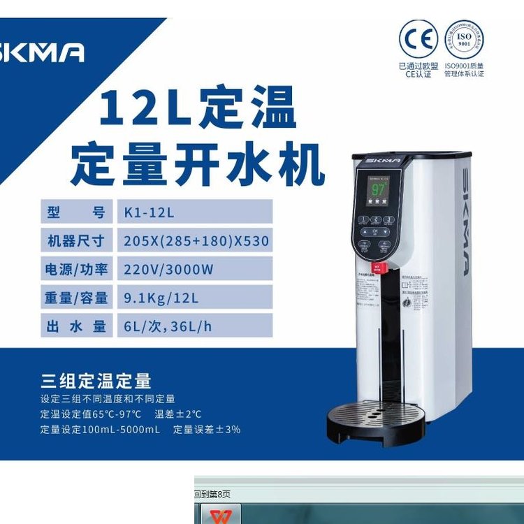 錫克瑪定量開水機電熱K1-12L飲水機連鎖店專用開水器