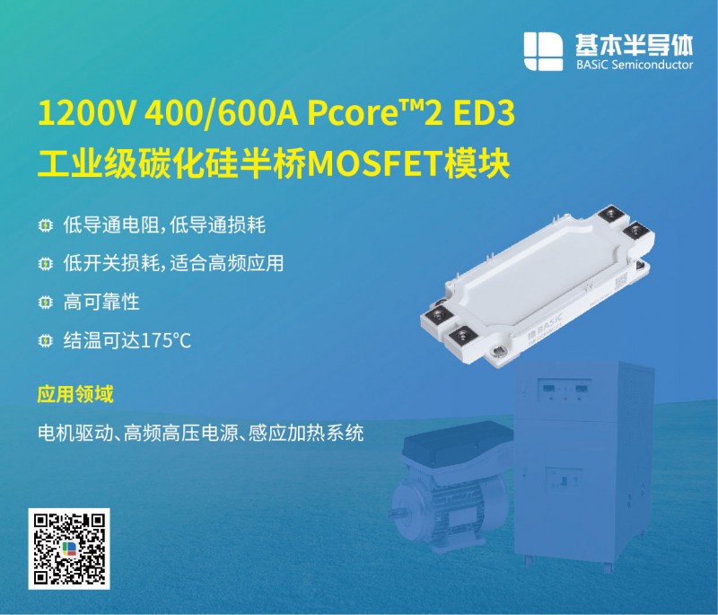 BASiC基本半導體SiC碳化硅MOSFET西安代理