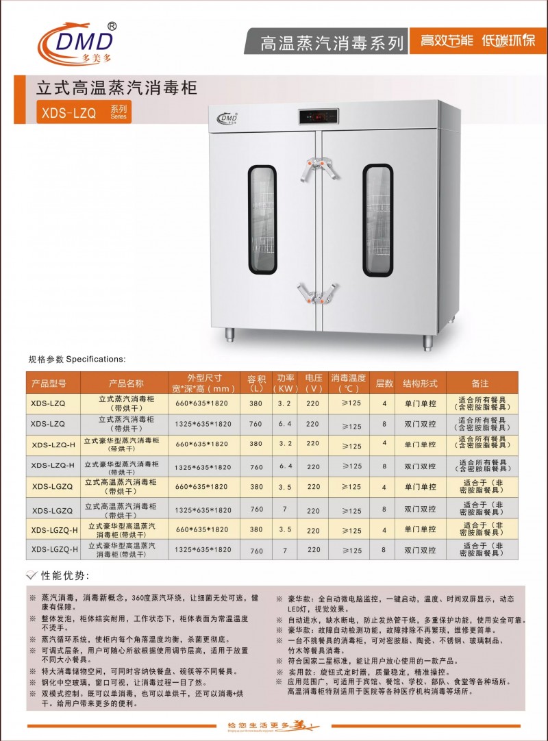 多美多消毒柜立式高溫蒸汽消毒柜