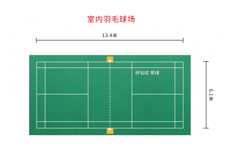 羽毛球地膠，羽毛球塑膠地板，羽毛球場用的地板