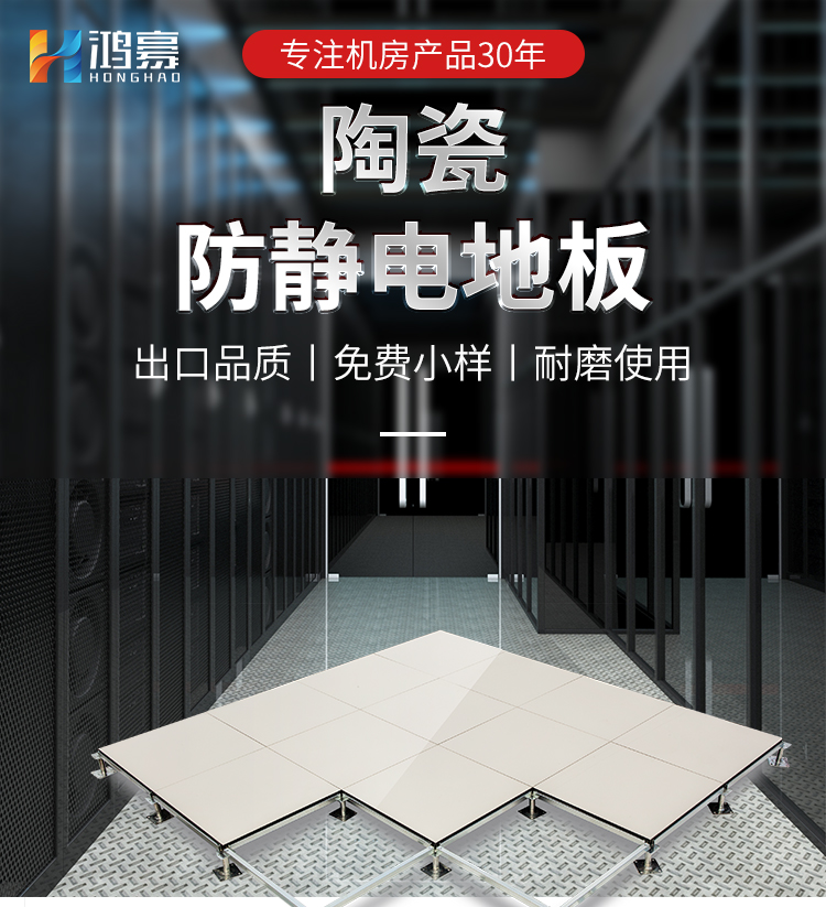 全鋼防靜電地板機房陶瓷HPLPVC無邊鋼制抗靜電架空活動地板